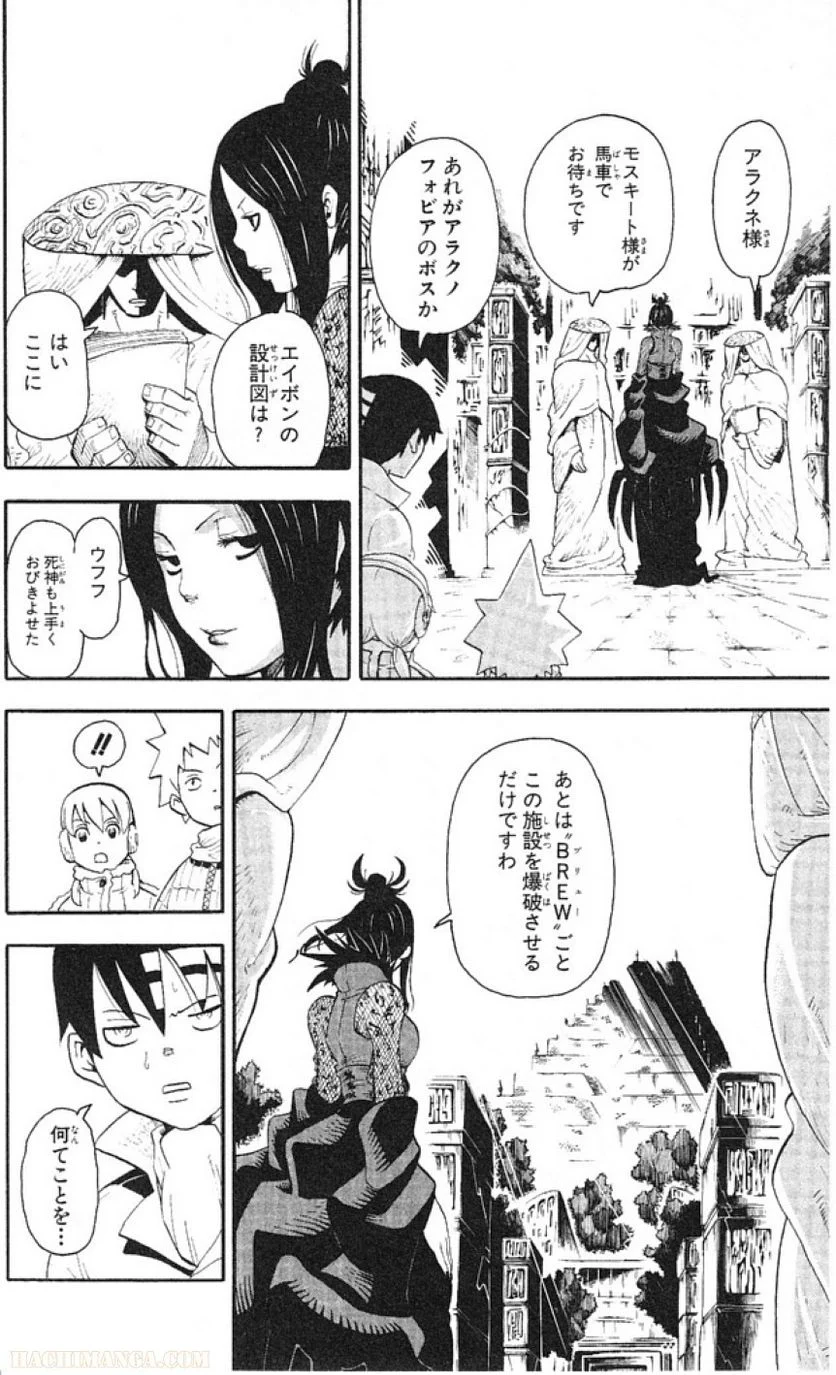 ソウルイーター - 第9話 - Page 161