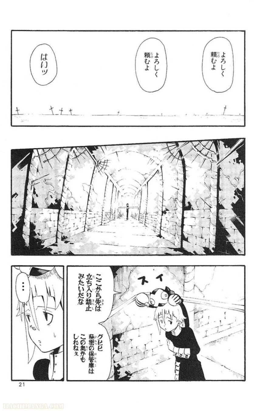 ソウルイーター - 第9話 - Page 19