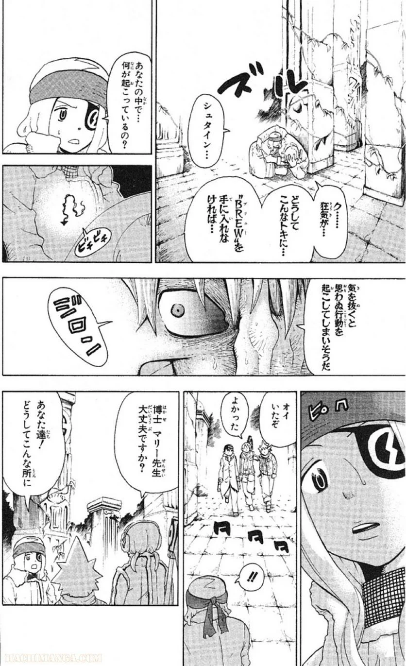 ソウルイーター - 第9話 - Page 181