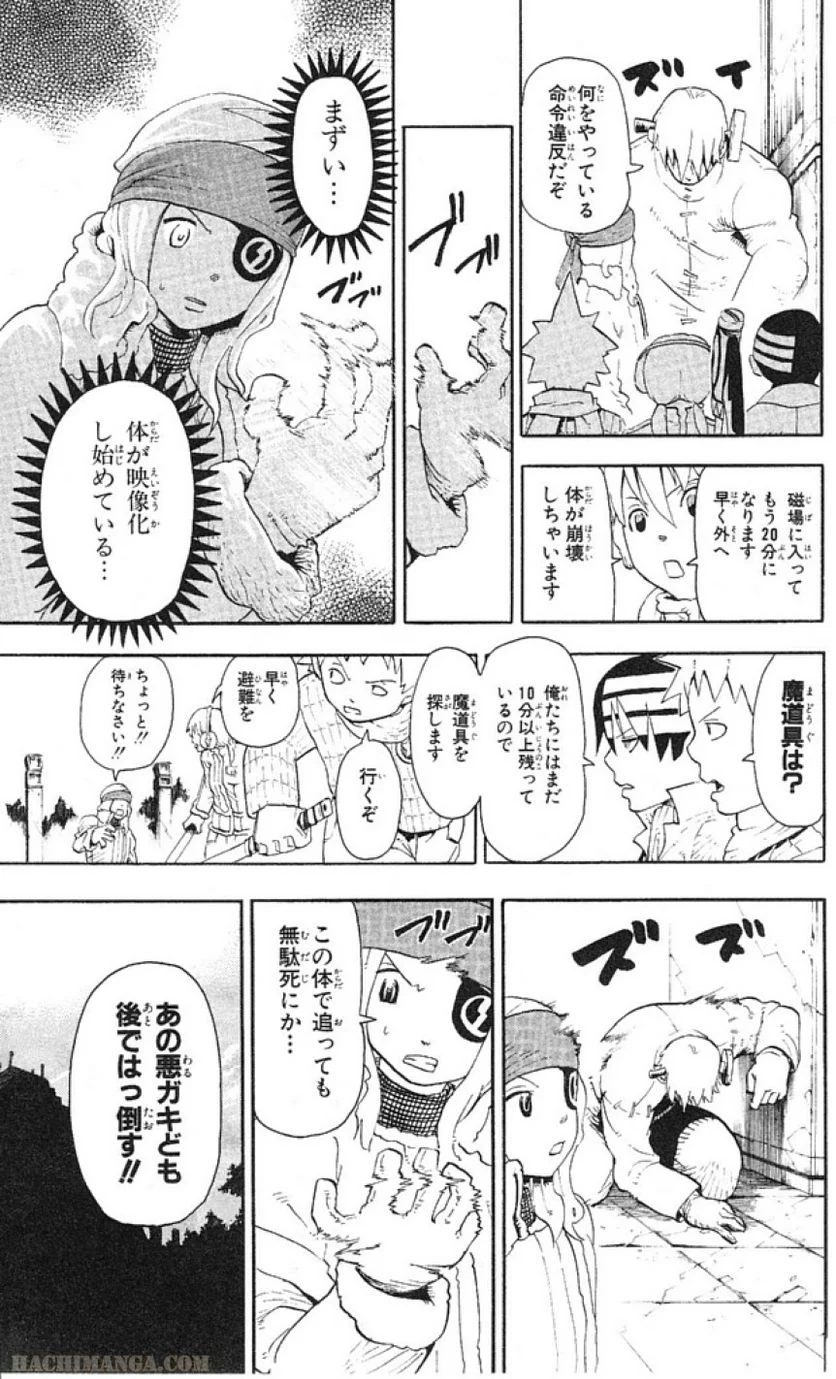 ソウルイーター - 第9話 - Page 182