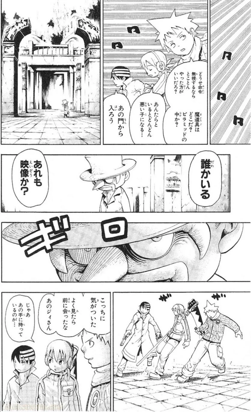 ソウルイーター - 第9話 - Page 183