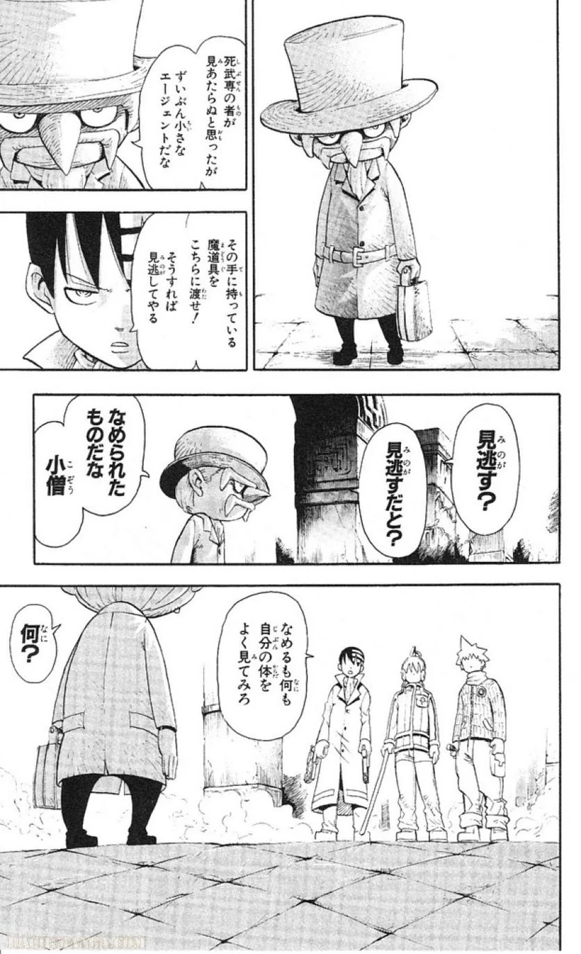 ソウルイーター - 第9話 - Page 184