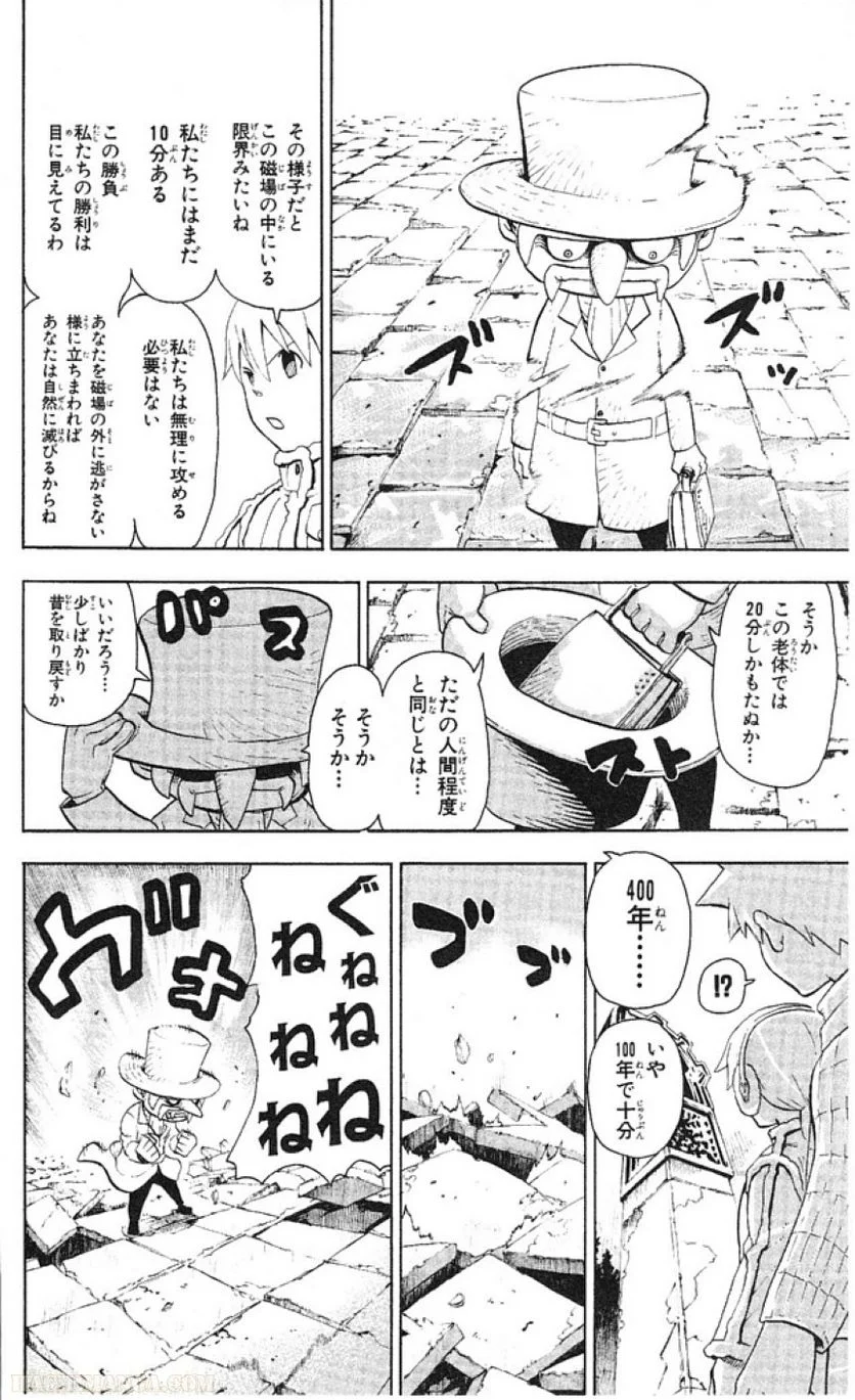 ソウルイーター - 第9話 - Page 185