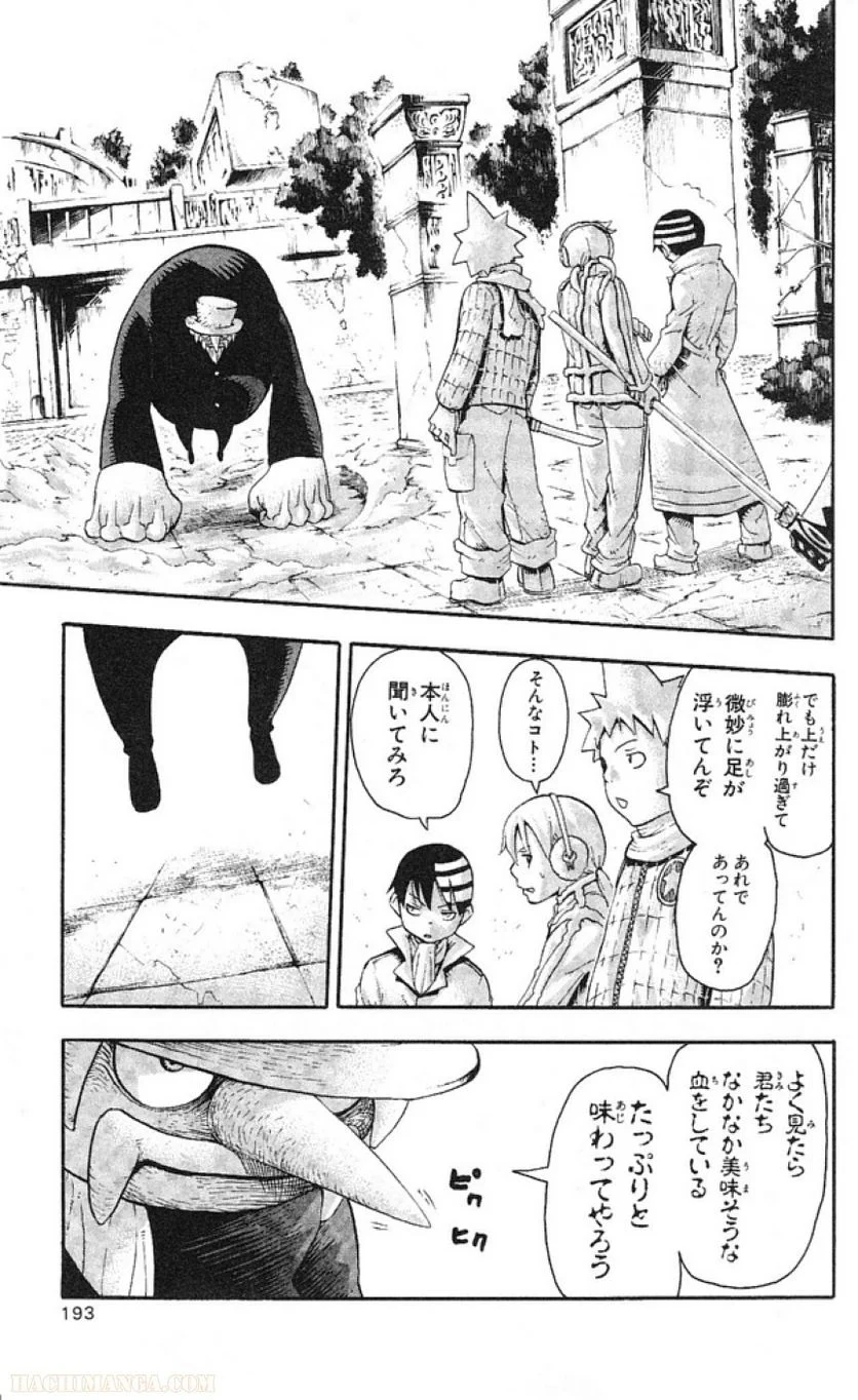 ソウルイーター - 第9話 - Page 188