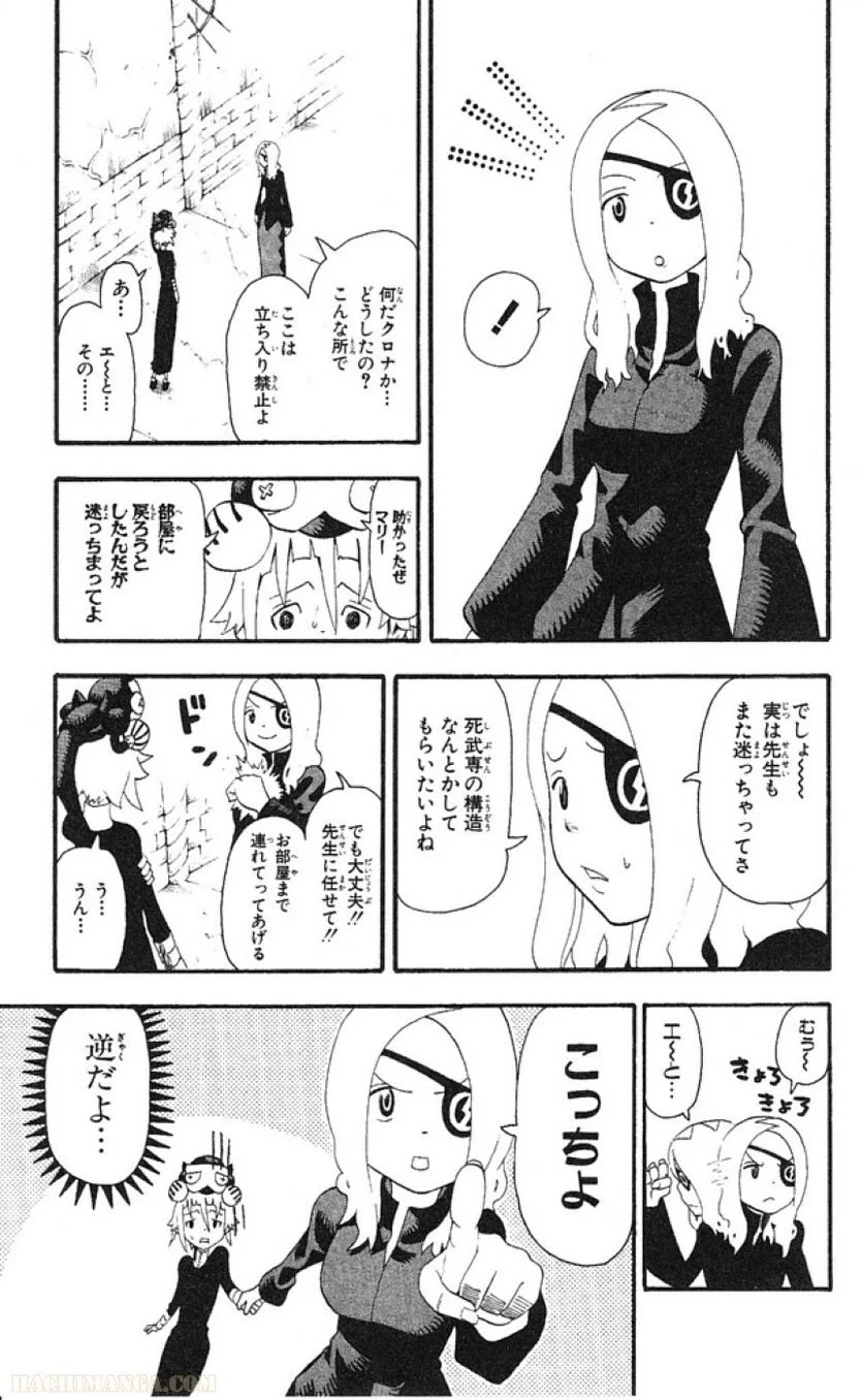 ソウルイーター - 第9話 - Page 21