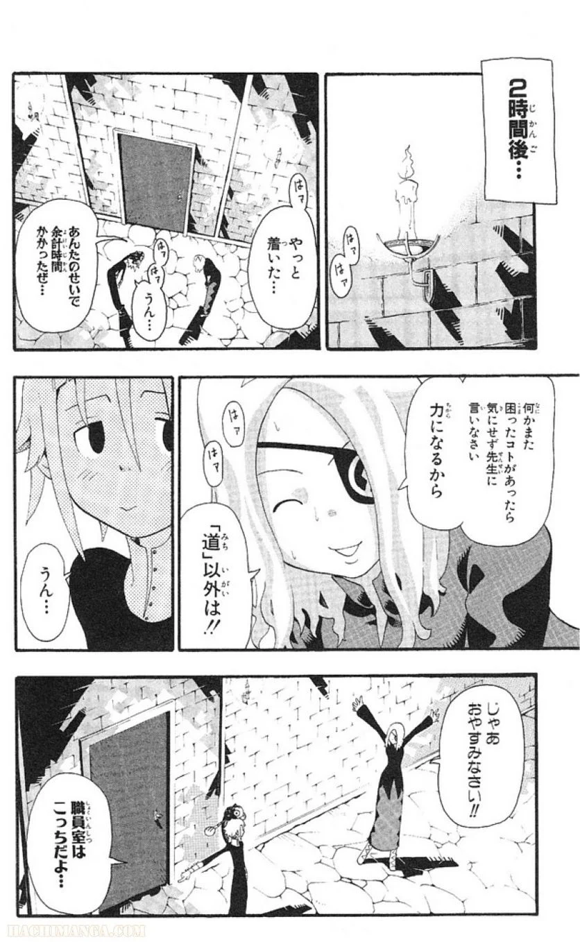 ソウルイーター - 第9話 - Page 22