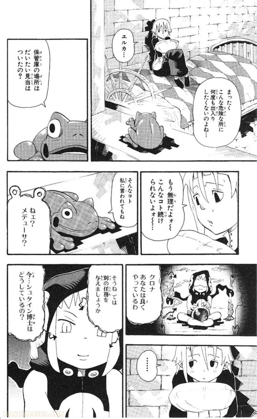 ソウルイーター - 第9話 - Page 24