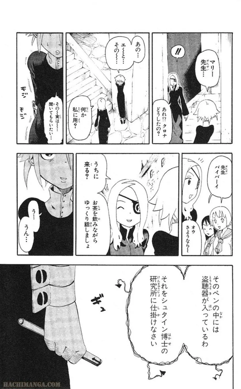 ソウルイーター - 第9話 - Page 27