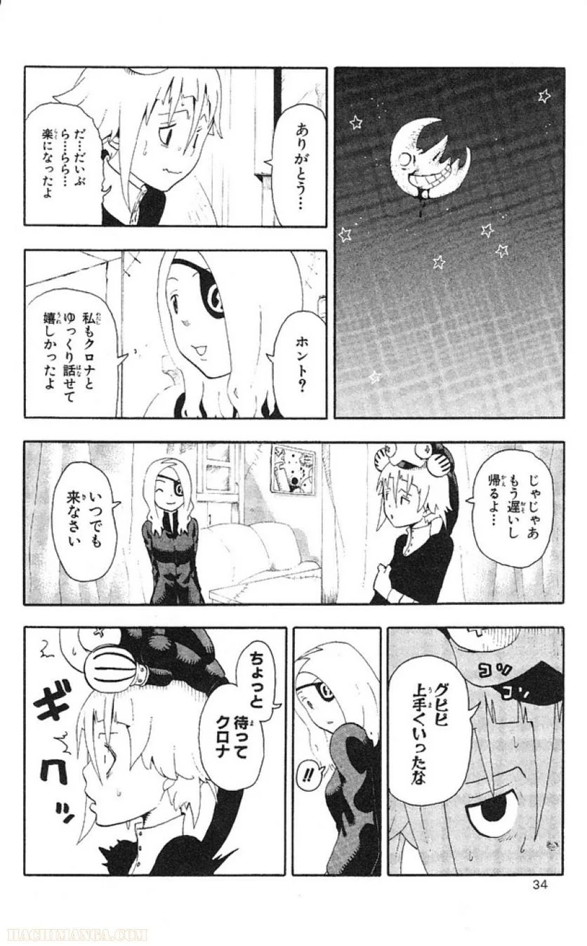 ソウルイーター - 第9話 - Page 32