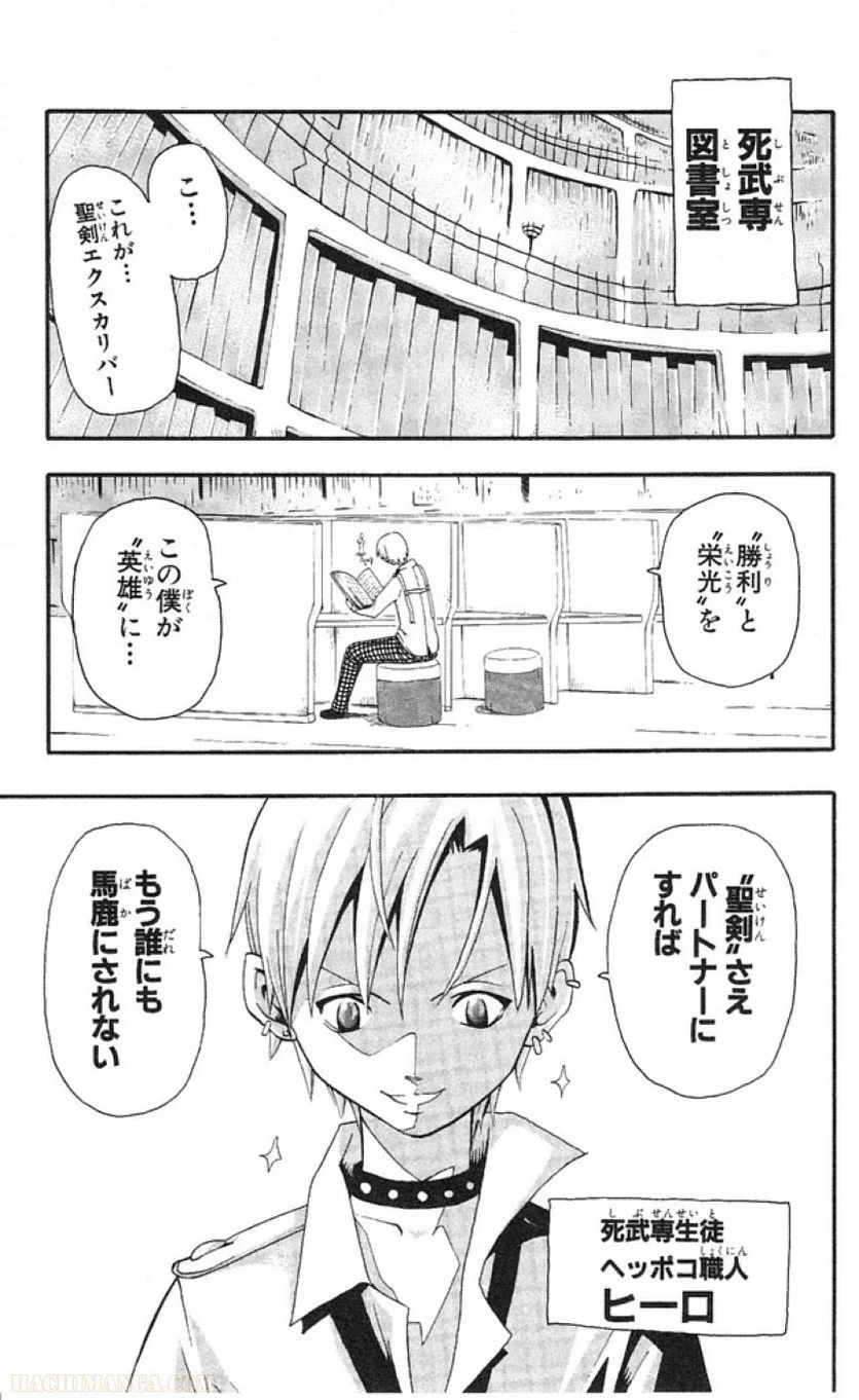 ソウルイーター - 第9話 - Page 43