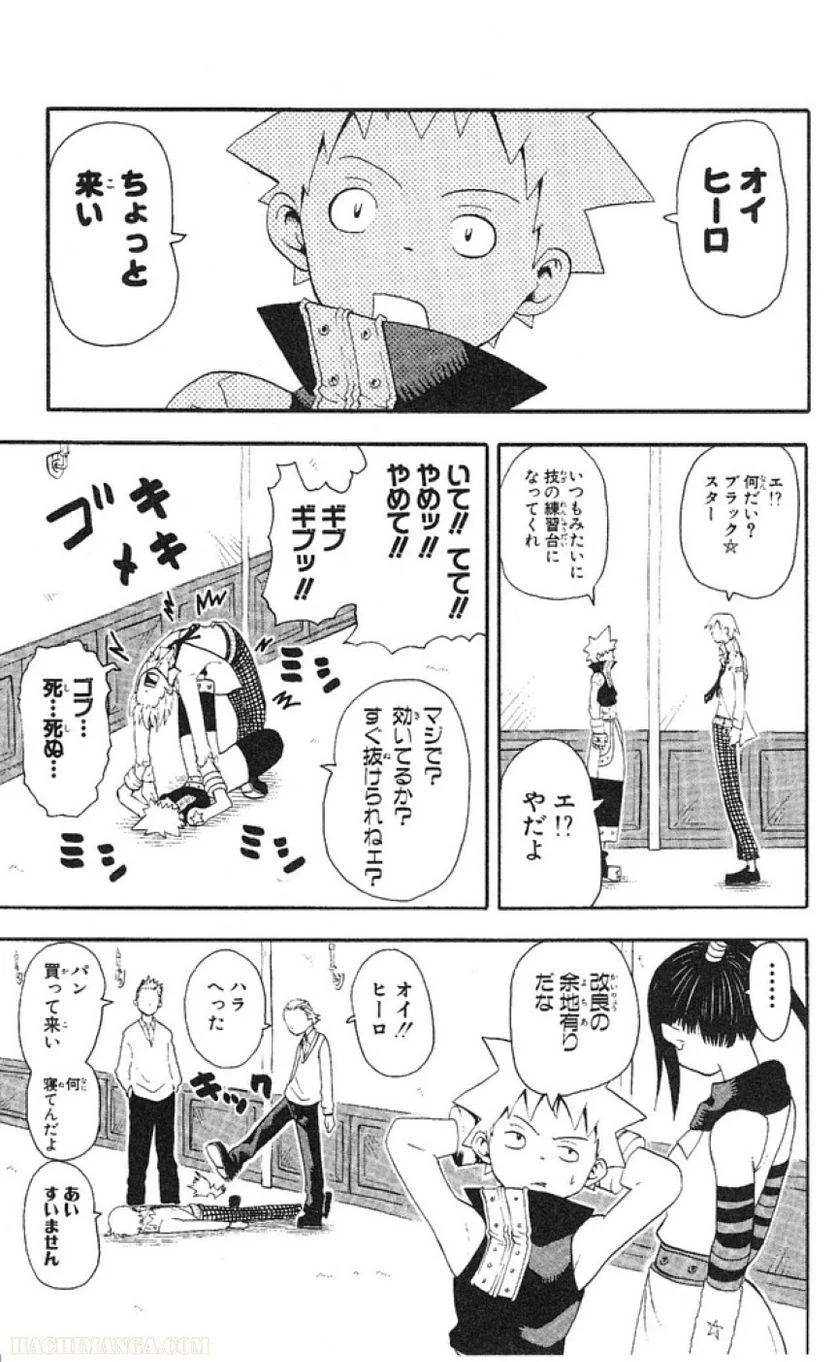 ソウルイーター - 第9話 - Page 45