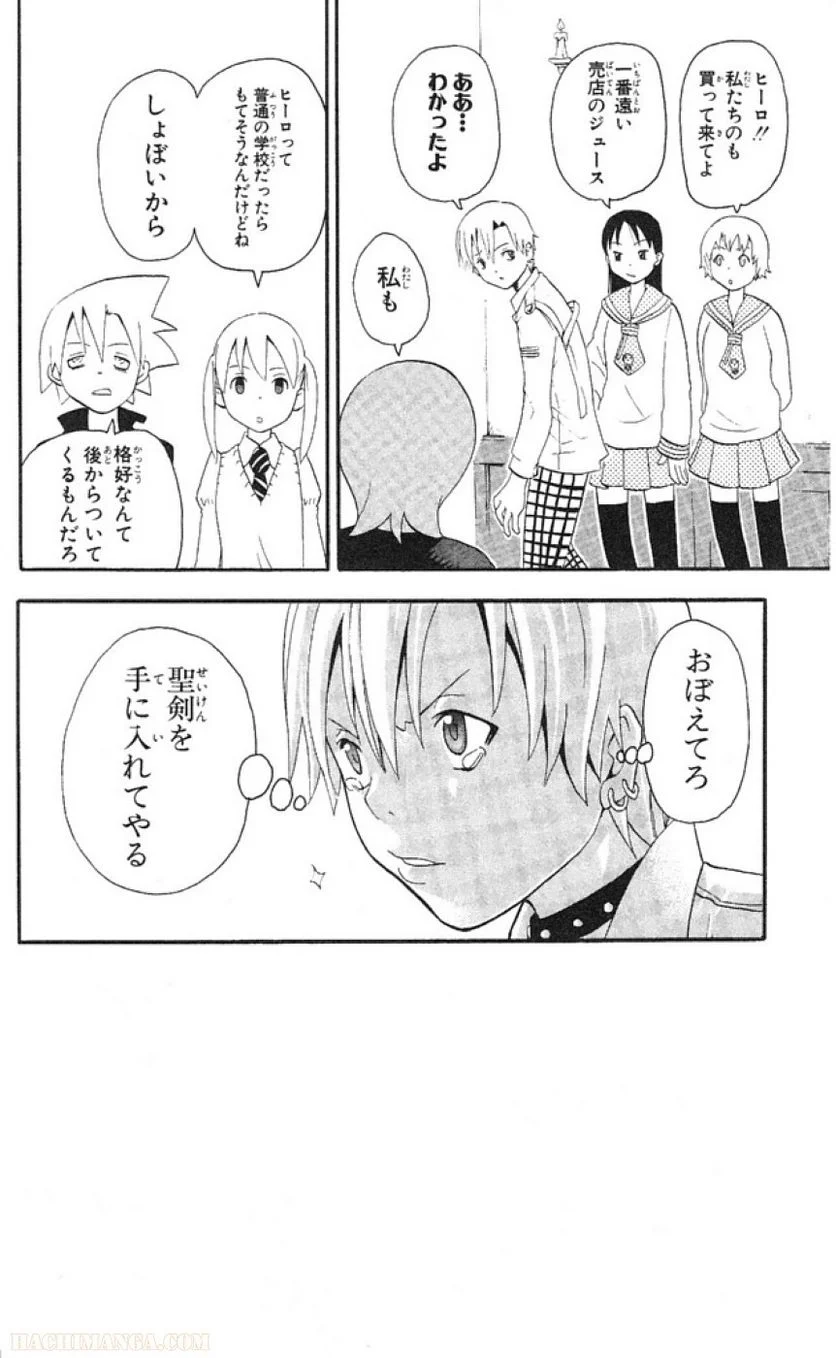 ソウルイーター - 第9話 - Page 46