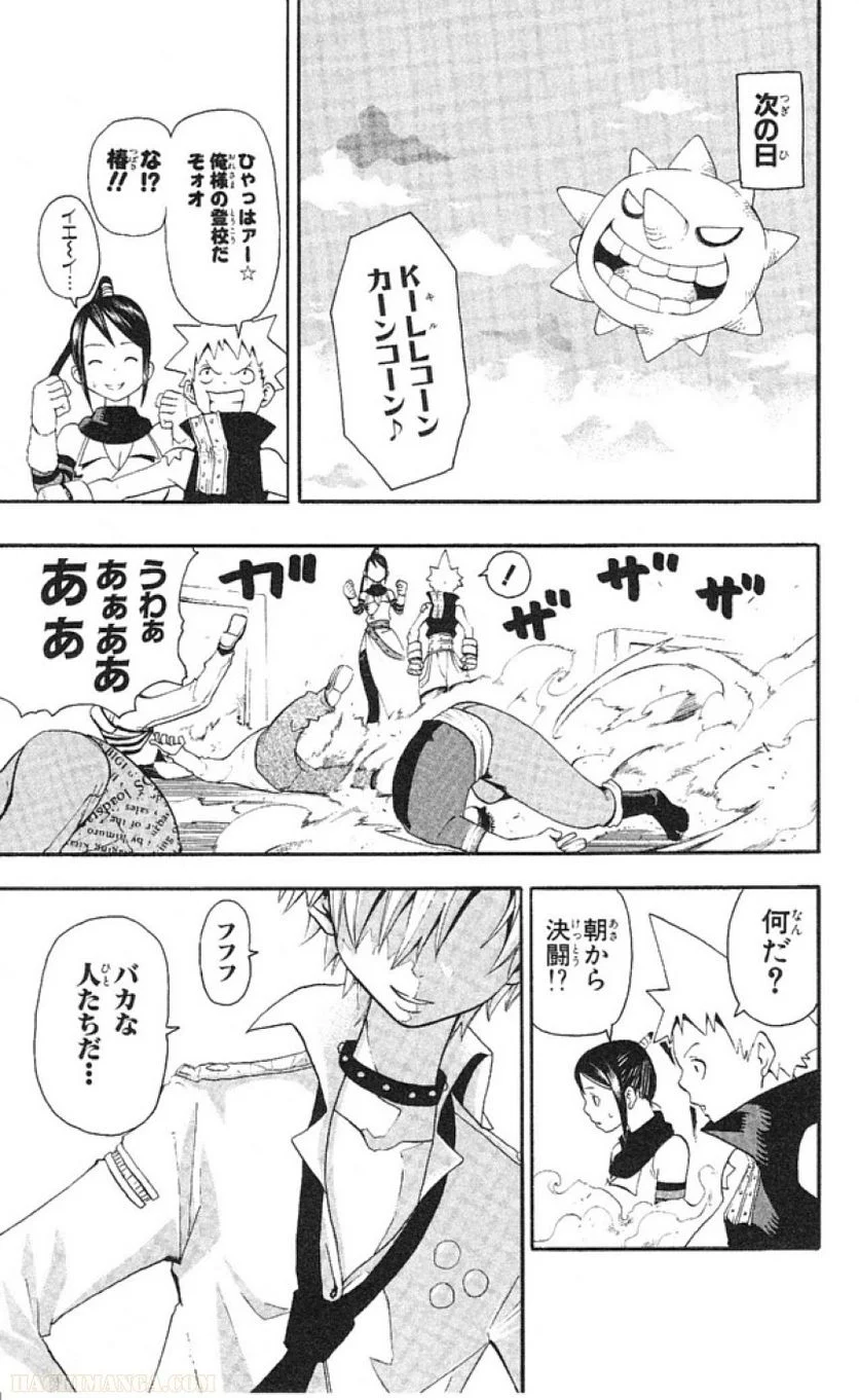 ソウルイーター - 第9話 - Page 47