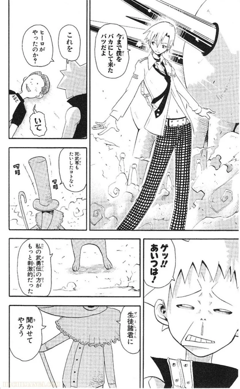 ソウルイーター - 第9話 - Page 48