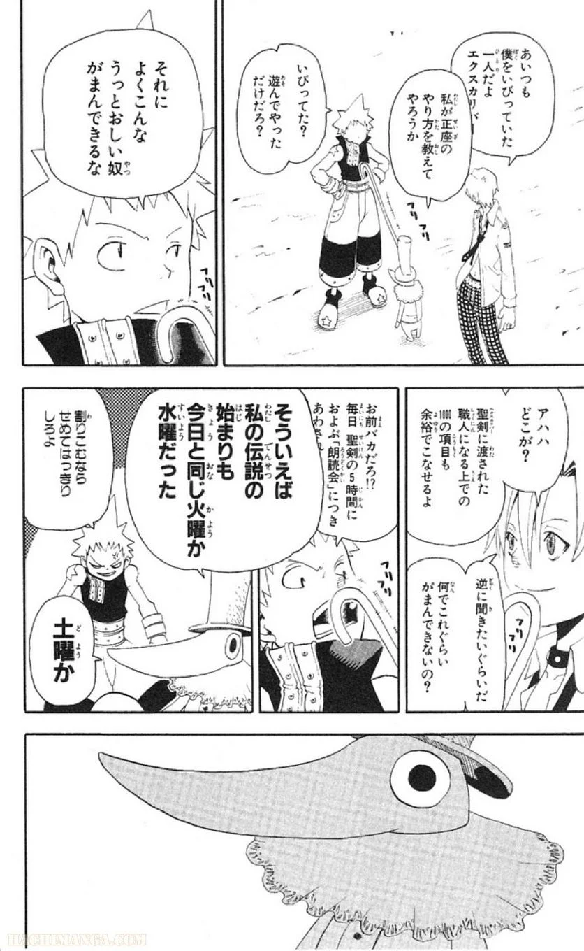 ソウルイーター - 第9話 - Page 50