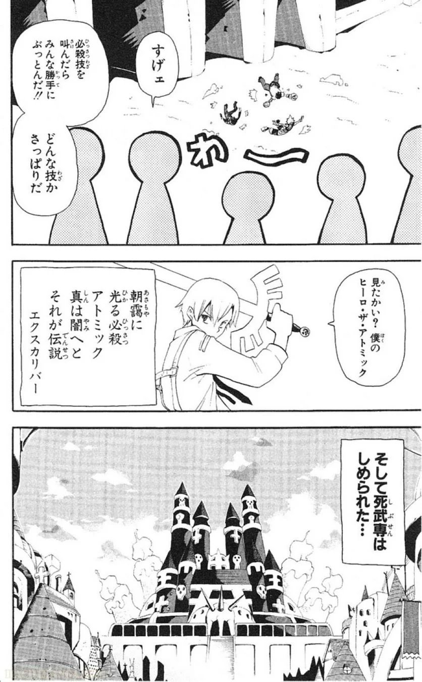 ソウルイーター - 第9話 - Page 59