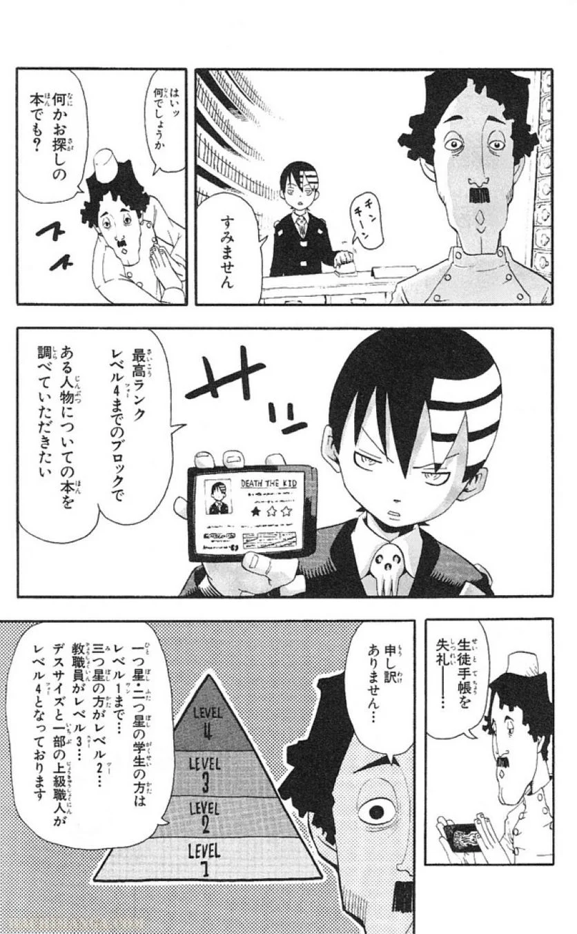 ソウルイーター - 第9話 - Page 7