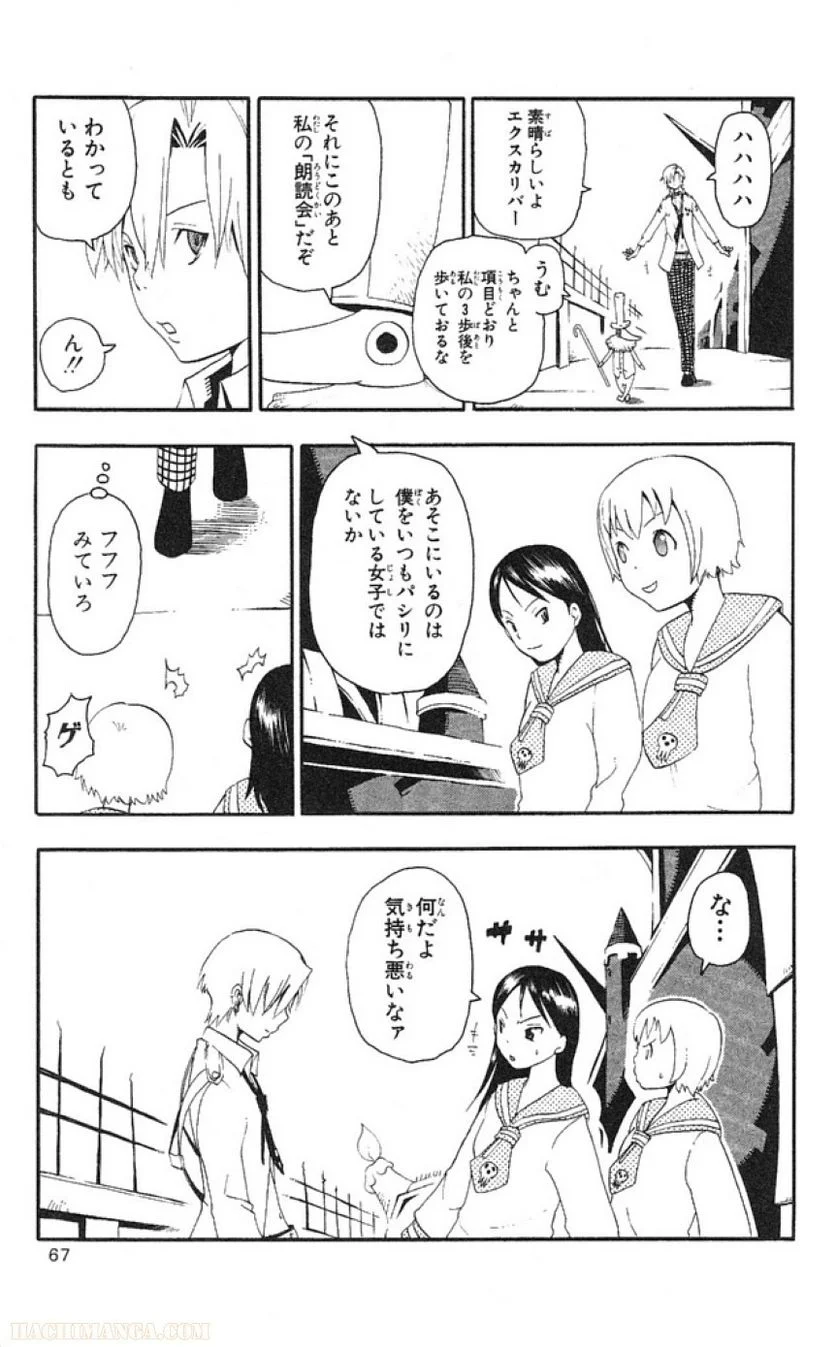 ソウルイーター - 第9話 - Page 63