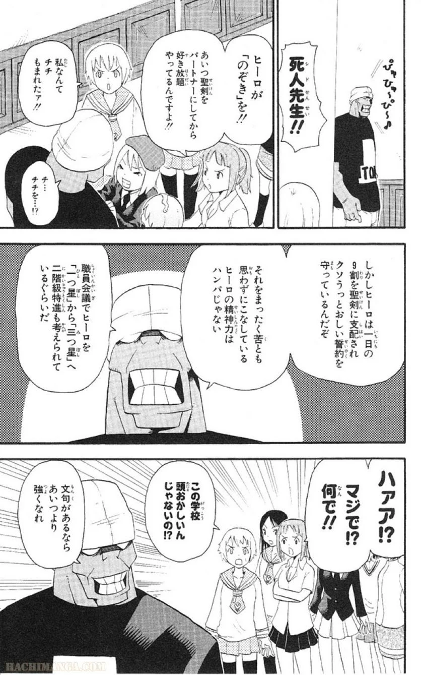 ソウルイーター - 第9話 - Page 65