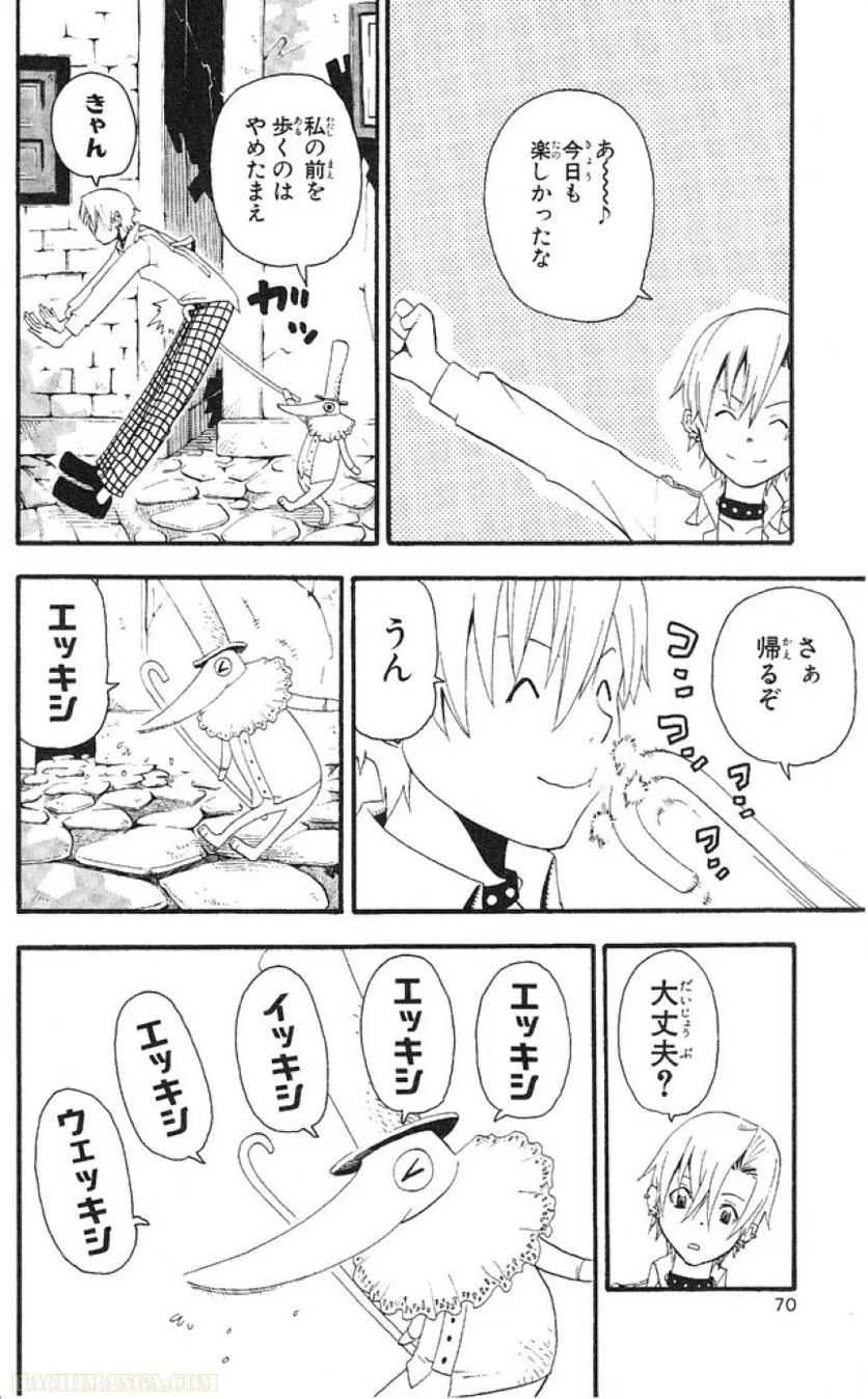 ソウルイーター - 第9話 - Page 66