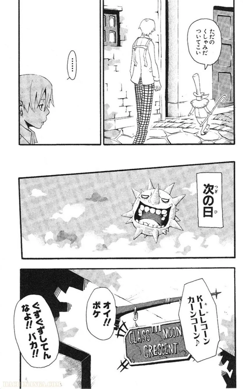 ソウルイーター - 第9話 - Page 67