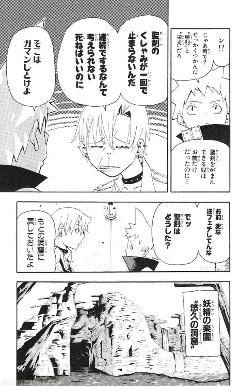 ソウルイーター - 第9話 - Page 69