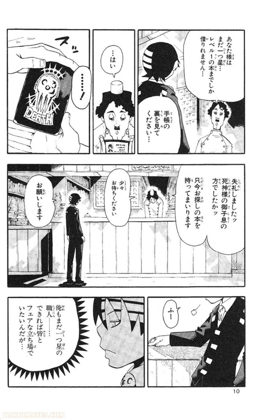 ソウルイーター - 第9話 - Page 8