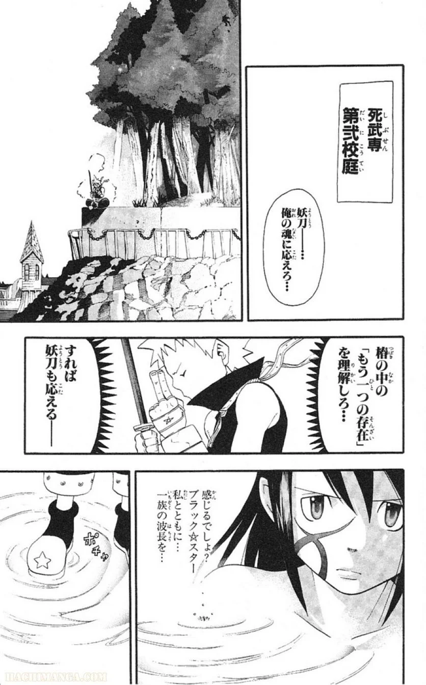 ソウルイーター - 第9話 - Page 75