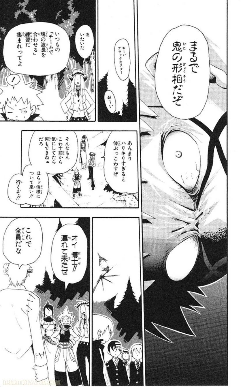 ソウルイーター - 第9話 - Page 77