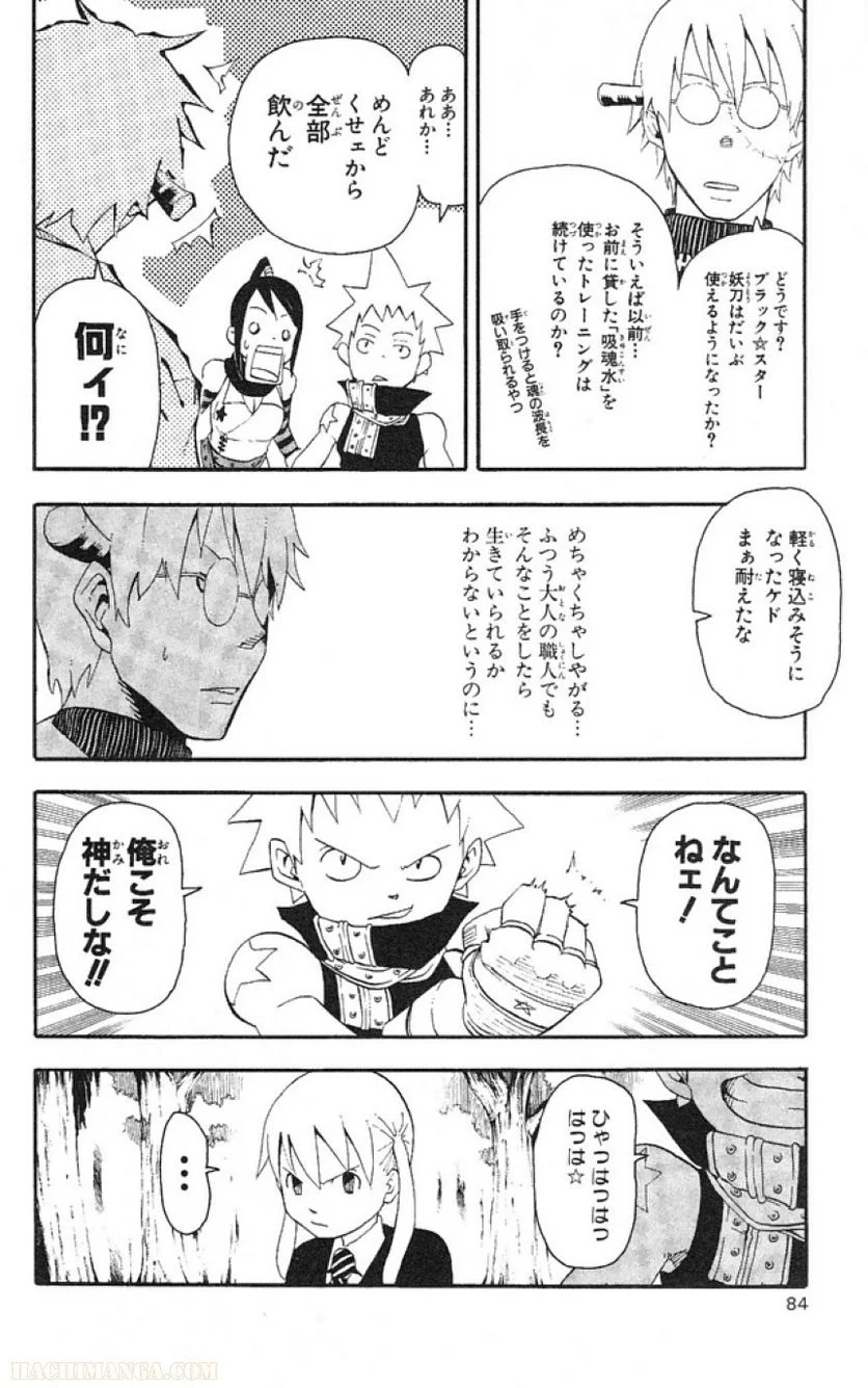 ソウルイーター - 第9話 - Page 78