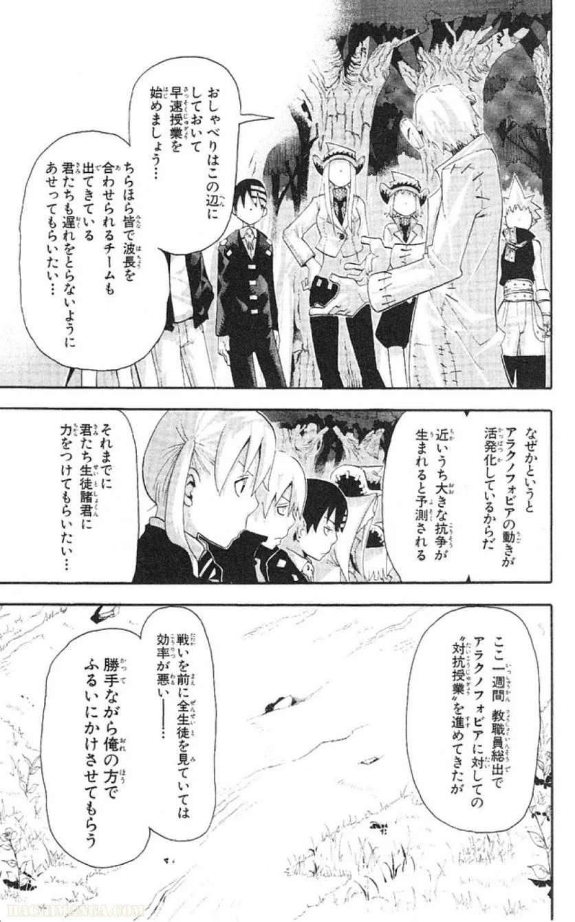 ソウルイーター - 第9話 - Page 79