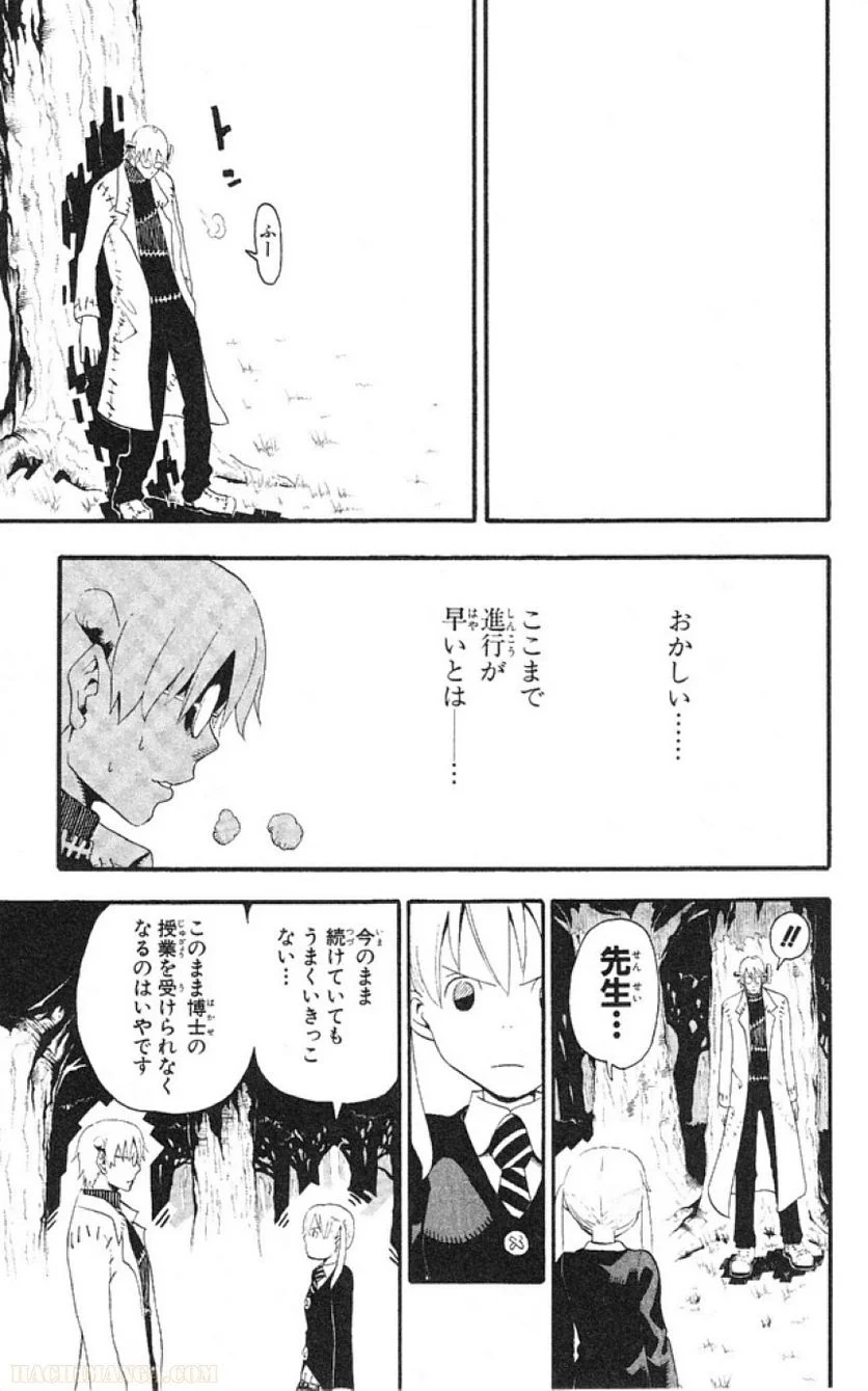 ソウルイーター - 第9話 - Page 85