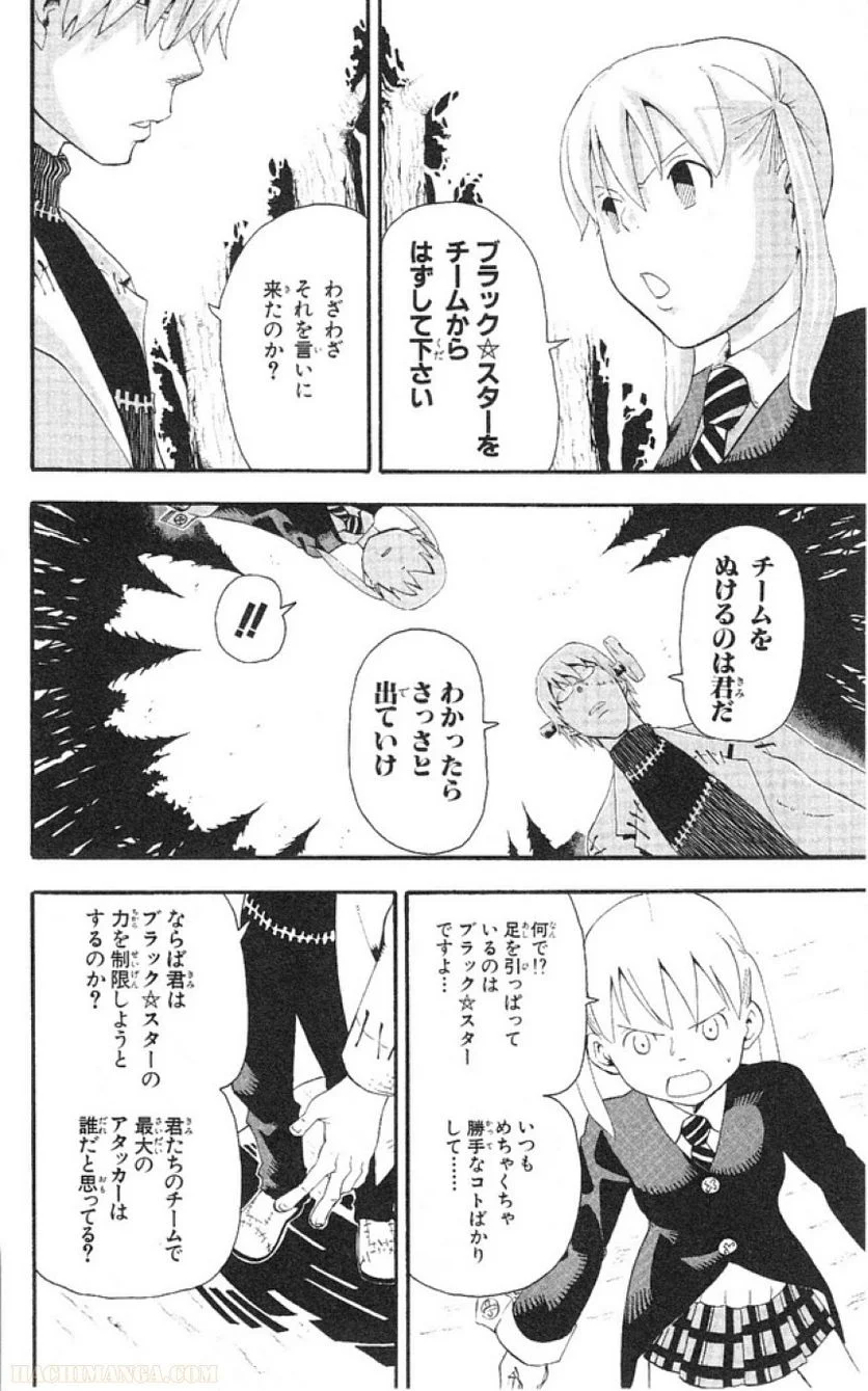 ソウルイーター - 第9話 - Page 86