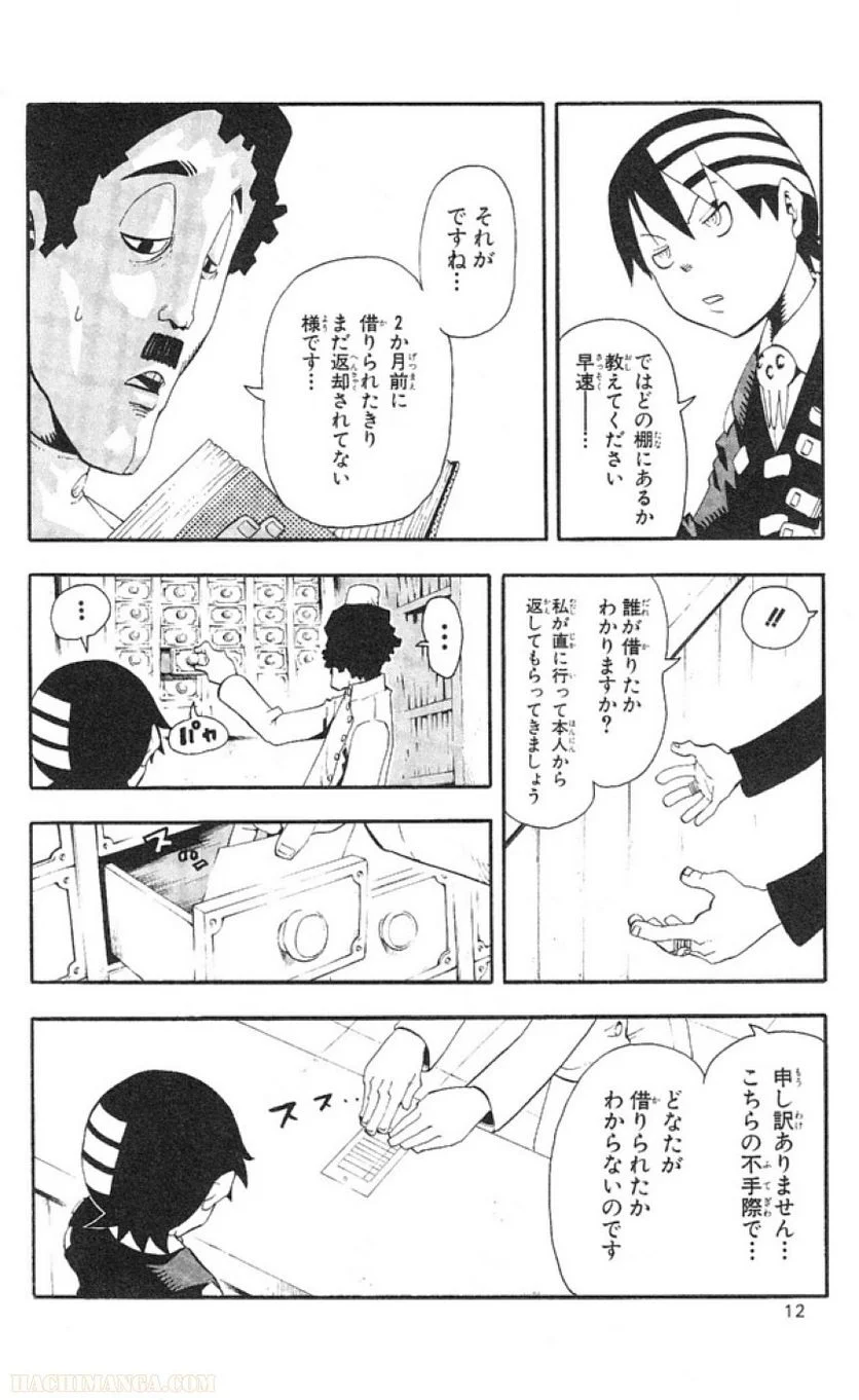 ソウルイーター - 第9話 - Page 10