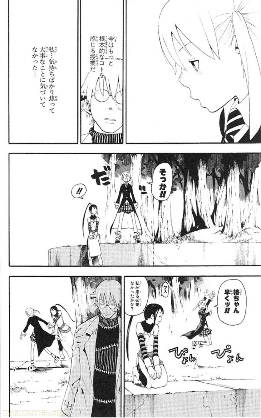 ソウルイーター - 第9話 - Page 97