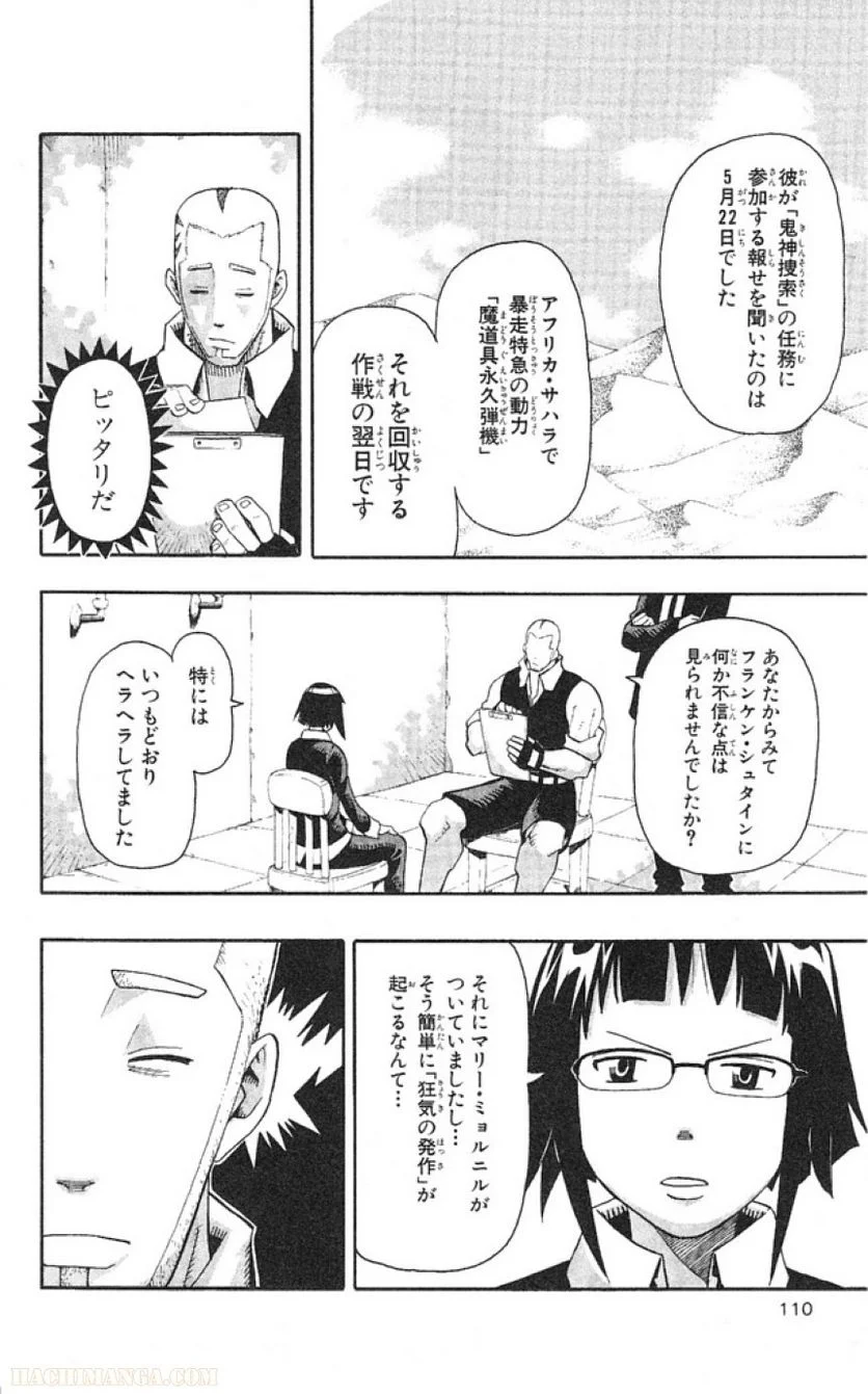 ソウルイーター - 第10話 - Page 103