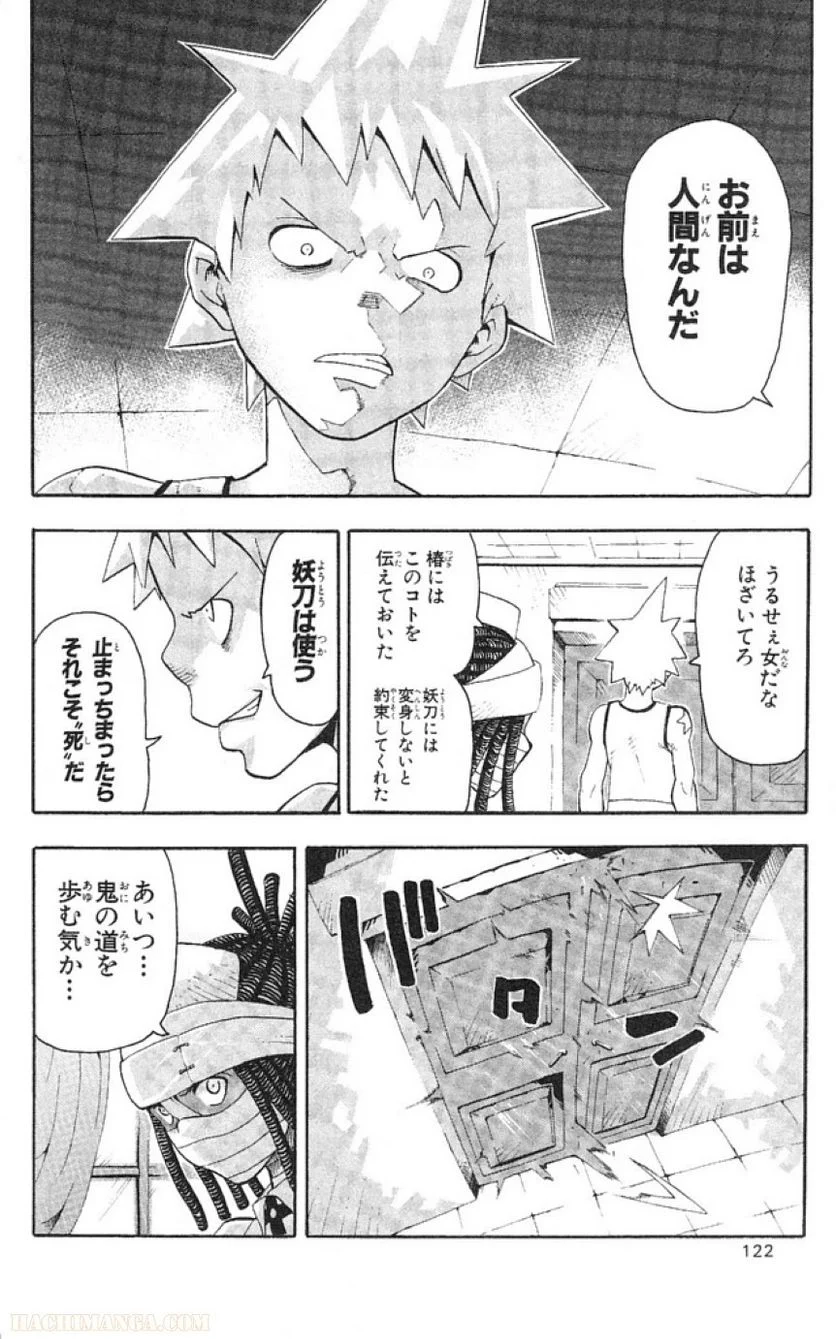 ソウルイーター - 第10話 - Page 115