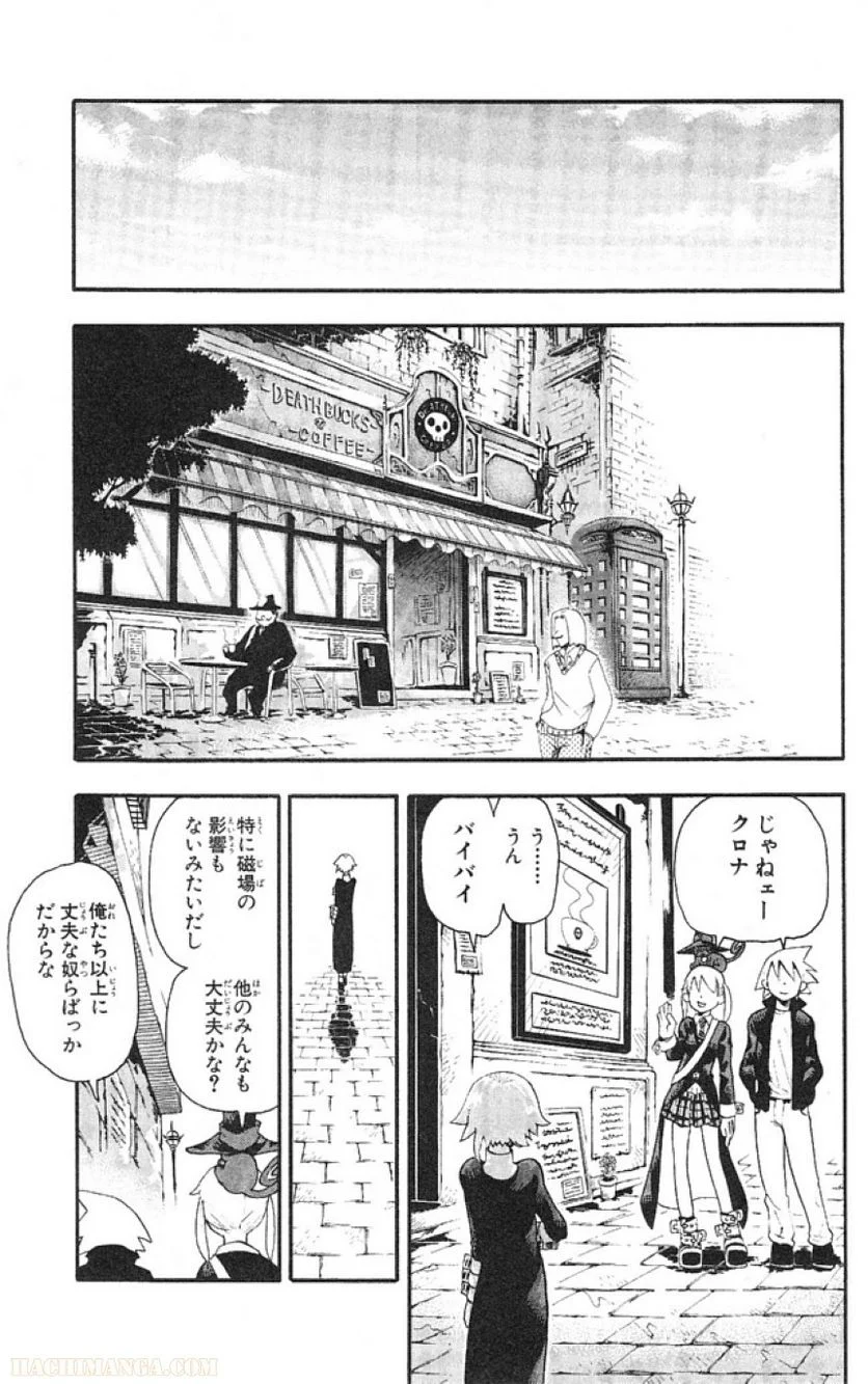 ソウルイーター - 第10話 - Page 120