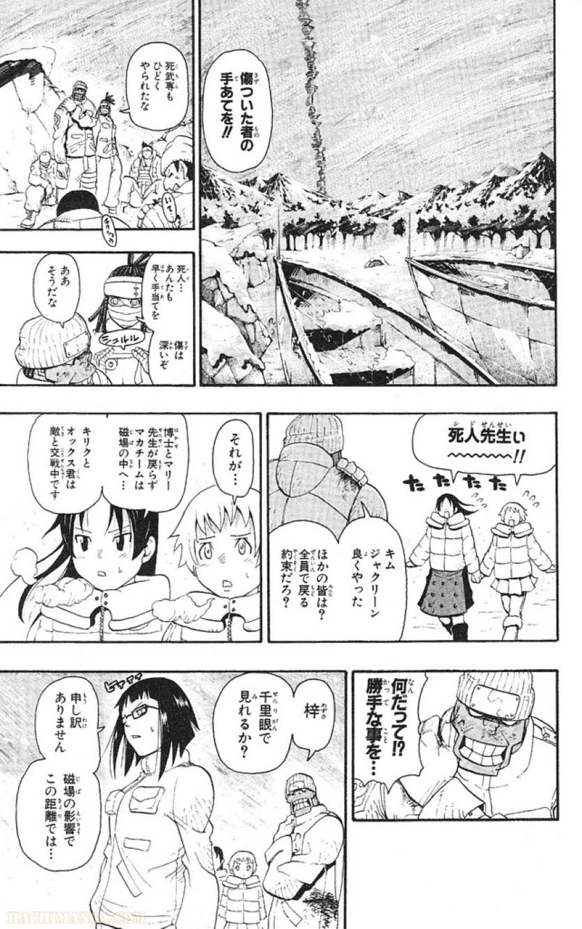 ソウルイーター - 第10話 - Page 13