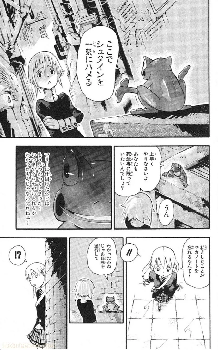 ソウルイーター - 第10話 - Page 122