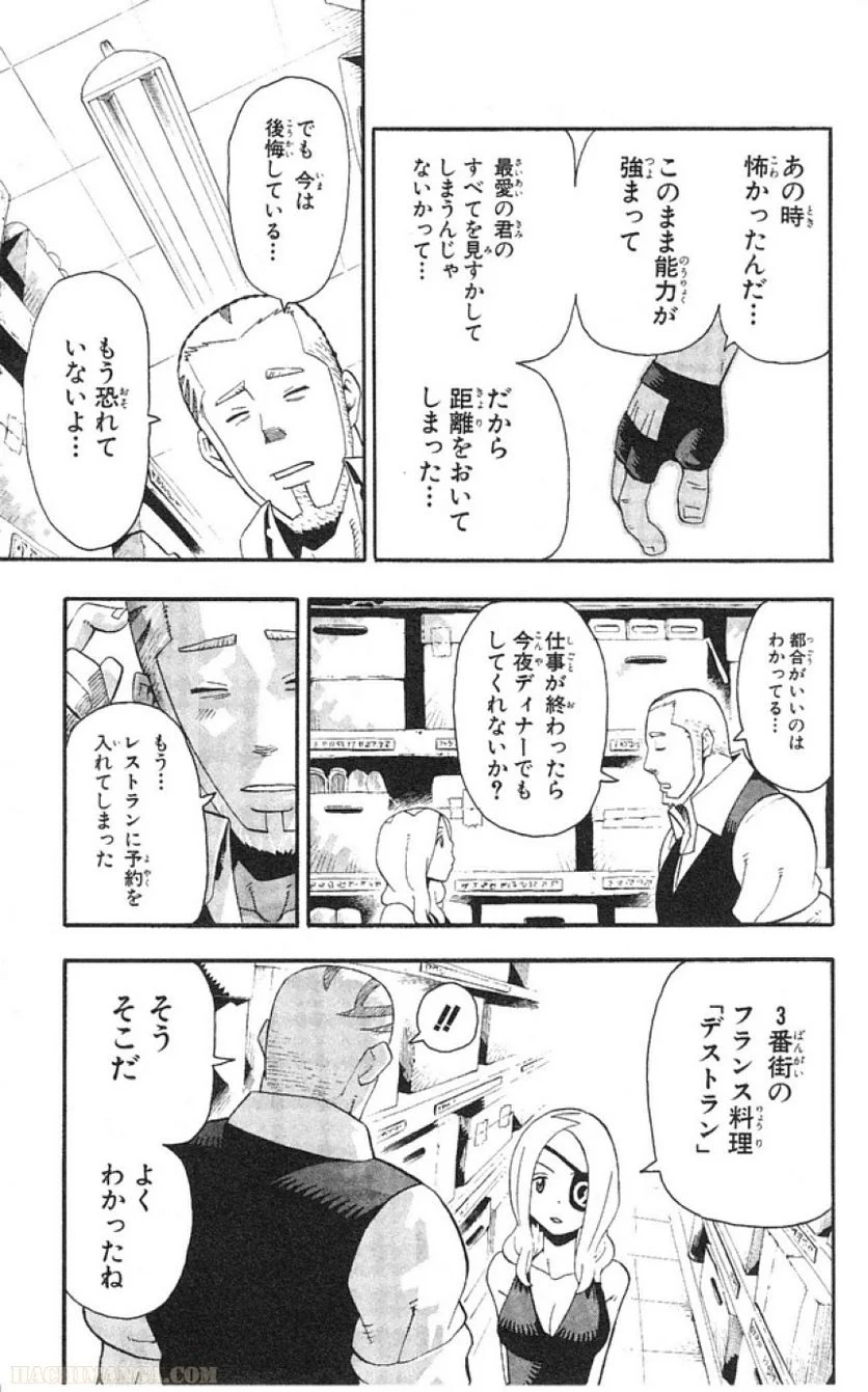 ソウルイーター - 第10話 - Page 138