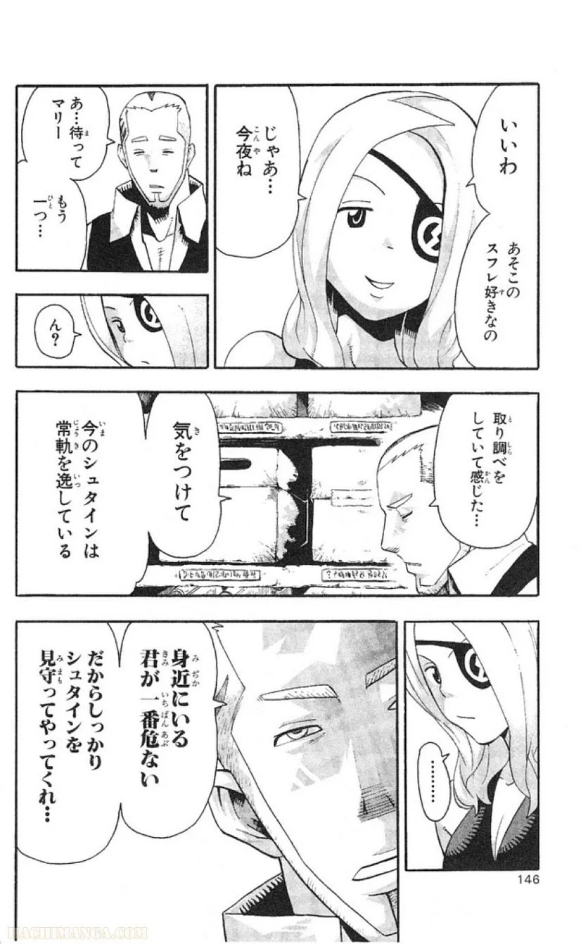 ソウルイーター - 第10話 - Page 139