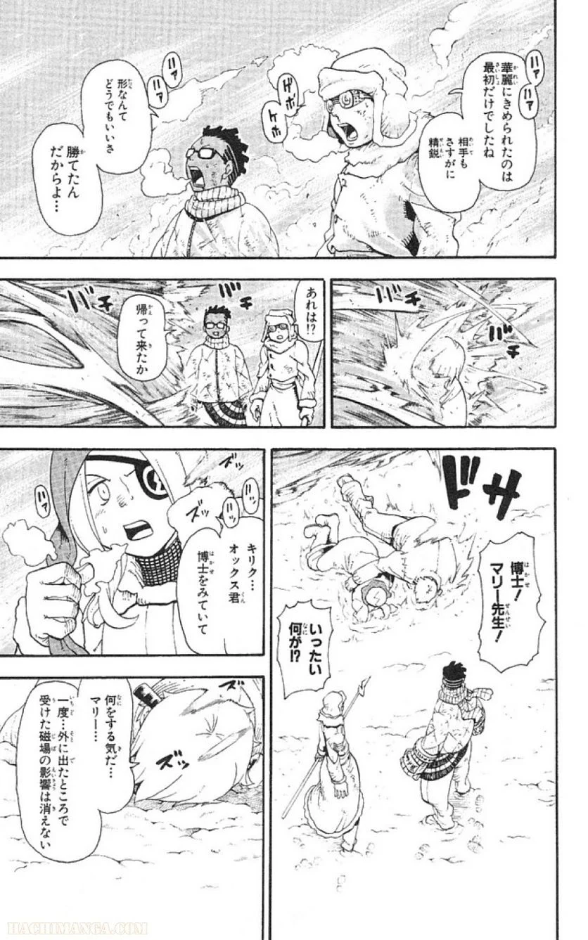 ソウルイーター - 第10話 - Page 15