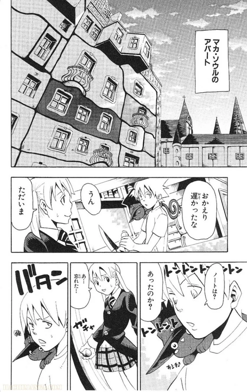 ソウルイーター - 第10話 - Page 155