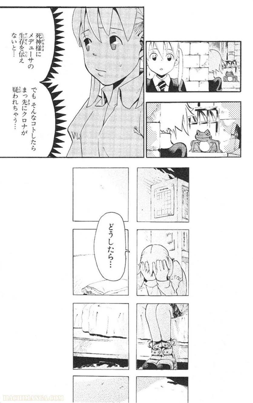 ソウルイーター - 第10話 - Page 156