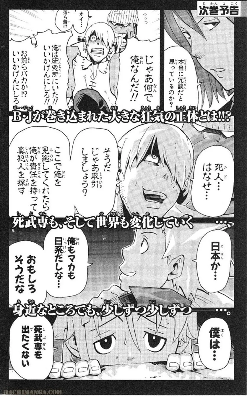 ソウルイーター - 第10話 - Page 171