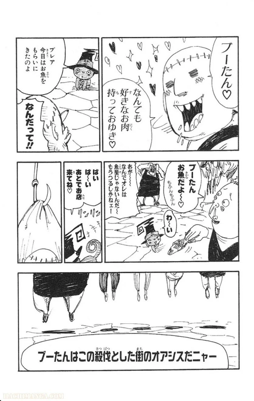 ソウルイーター - 第10話 - Page 175