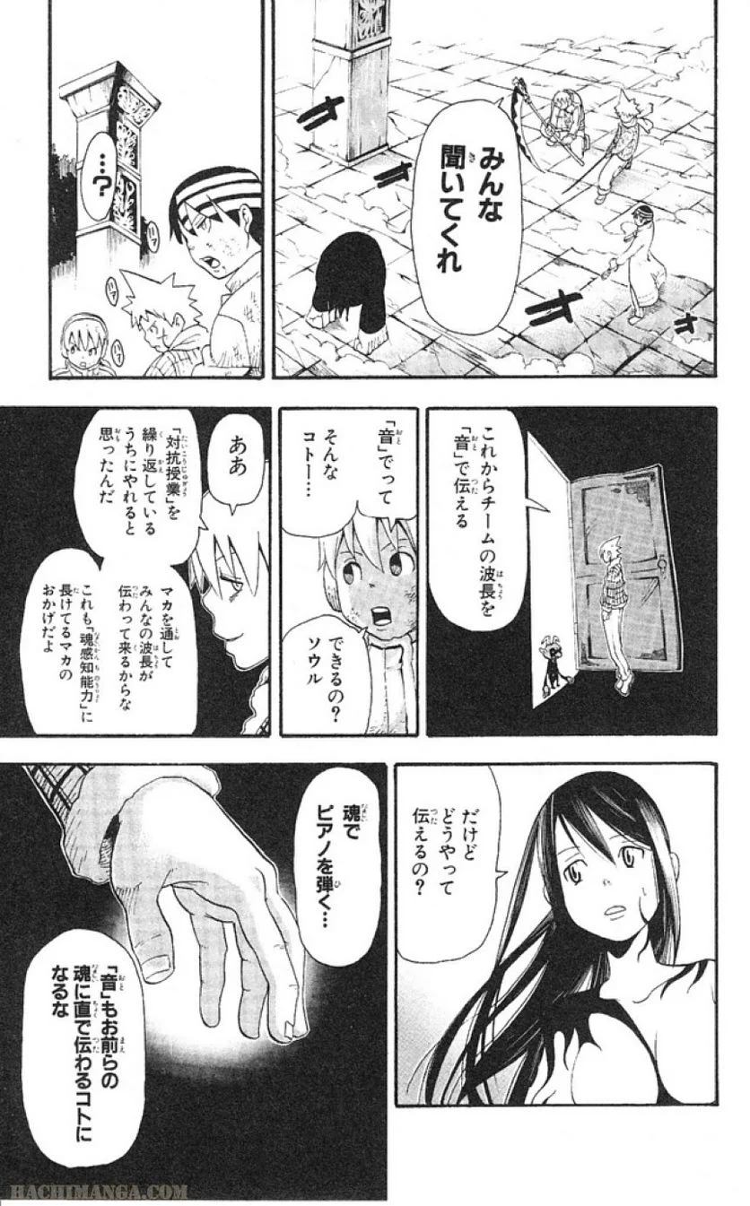 ソウルイーター - 第10話 - Page 37