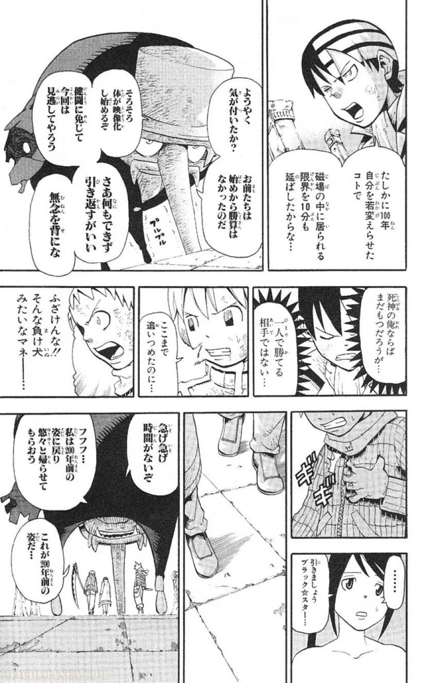 ソウルイーター - 第10話 - Page 63