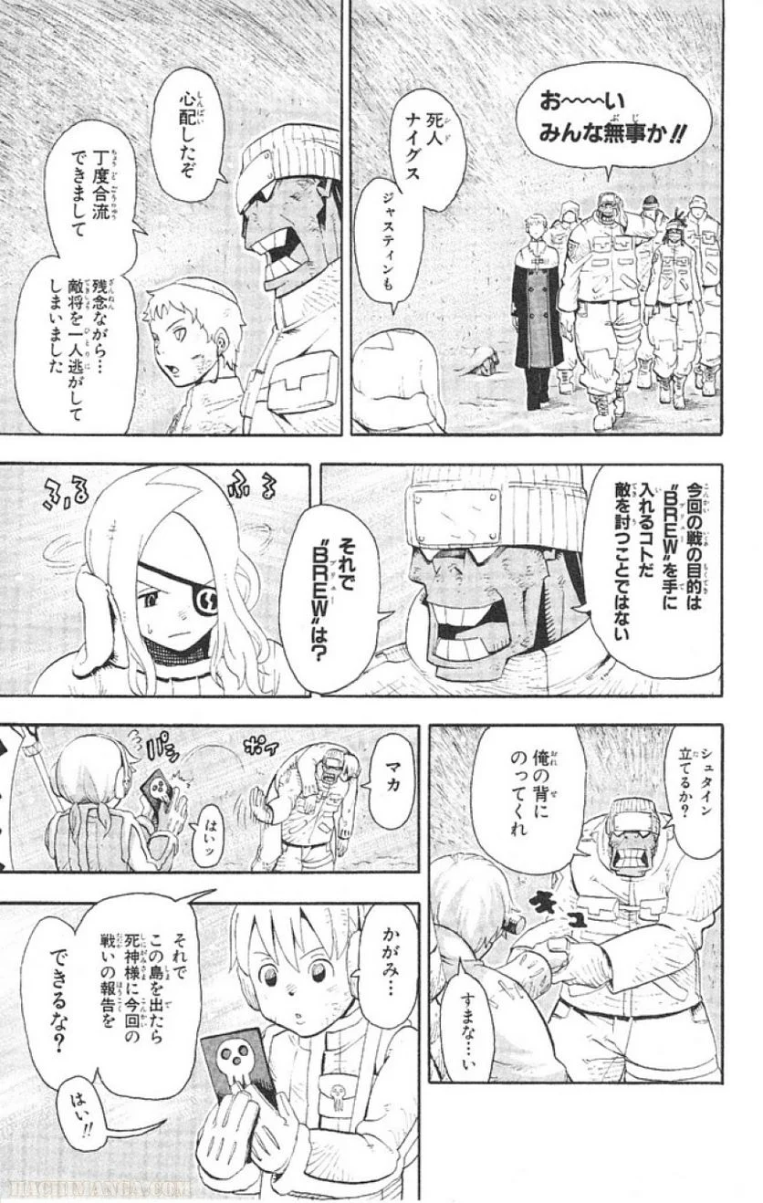 ソウルイーター - 第10話 - Page 70